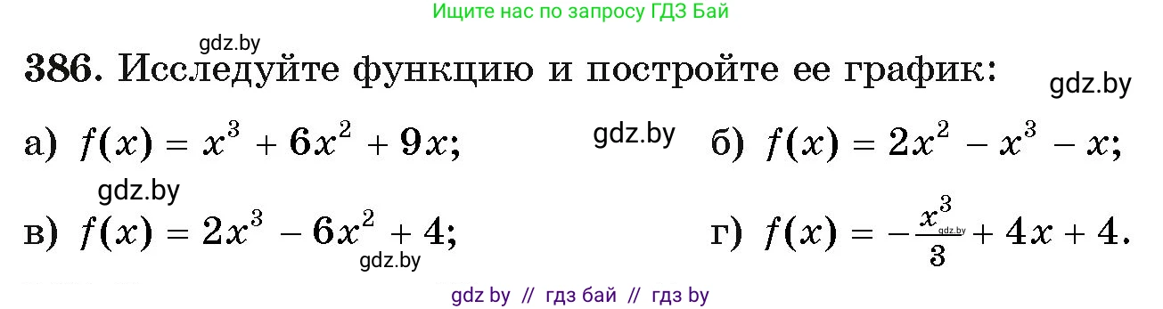 Алгебра, 11 класс Учебник, авторы: Арефьева Ирина Глебовна, Пирютко Ольга Николаевна, издательство Народная асвета, Минск, 2020, бирюзового цвета, страница 216, номер 386, Условие