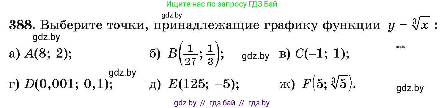 Алгебра, 11 класс Учебник, авторы: Арефьева Ирина Глебовна, Пирютко Ольга Николаевна, издательство Народная асвета, Минск, 2020, бирюзового цвета, страница 216, номер 388, Условие