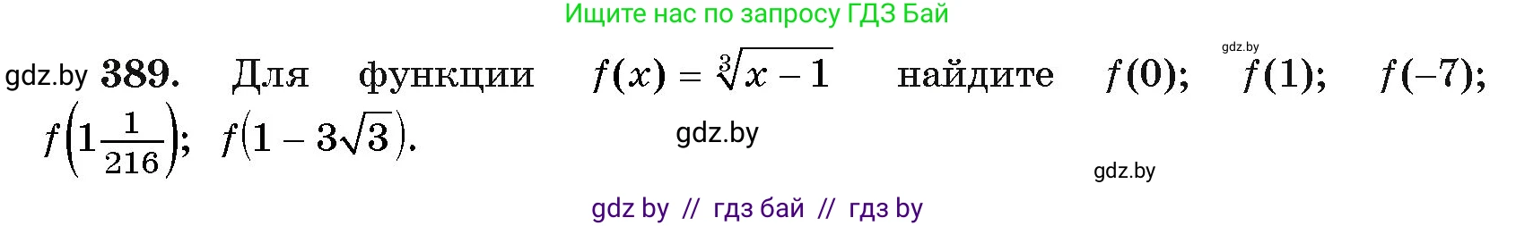Алгебра, 11 класс Учебник, авторы: Арефьева Ирина Глебовна, Пирютко Ольга Николаевна, издательство Народная асвета, Минск, 2020, бирюзового цвета, страница 216, номер 389, Условие