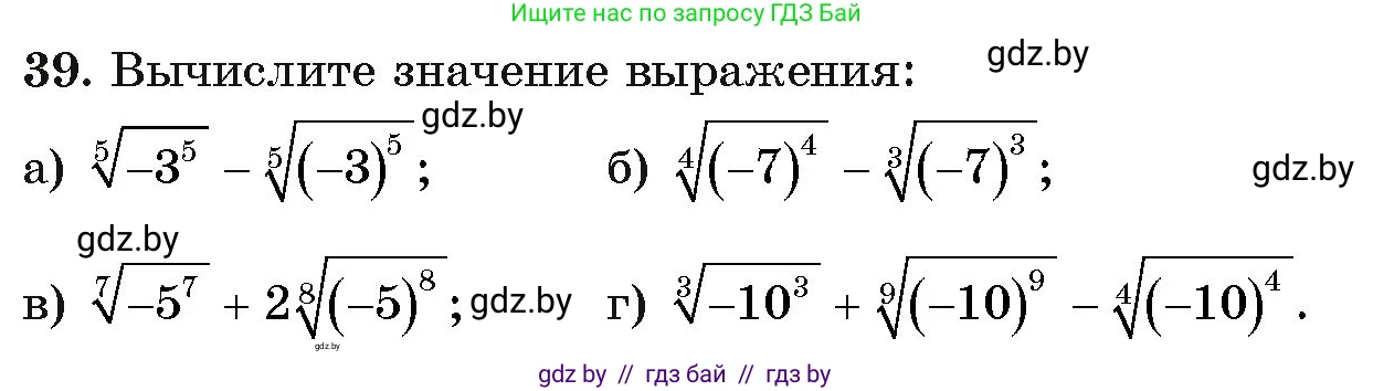 Алгебра, 11 класс Учебник, авторы: Арефьева Ирина Глебовна, Пирютко Ольга Николаевна, издательство Народная асвета, Минск, 2020, бирюзового цвета, страница 170, номер 39, Условие