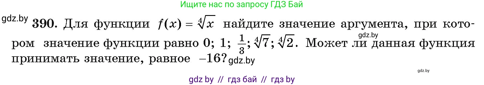 Алгебра, 11 класс Учебник, авторы: Арефьева Ирина Глебовна, Пирютко Ольга Николаевна, издательство Народная асвета, Минск, 2020, бирюзового цвета, страница 216, номер 390, Условие