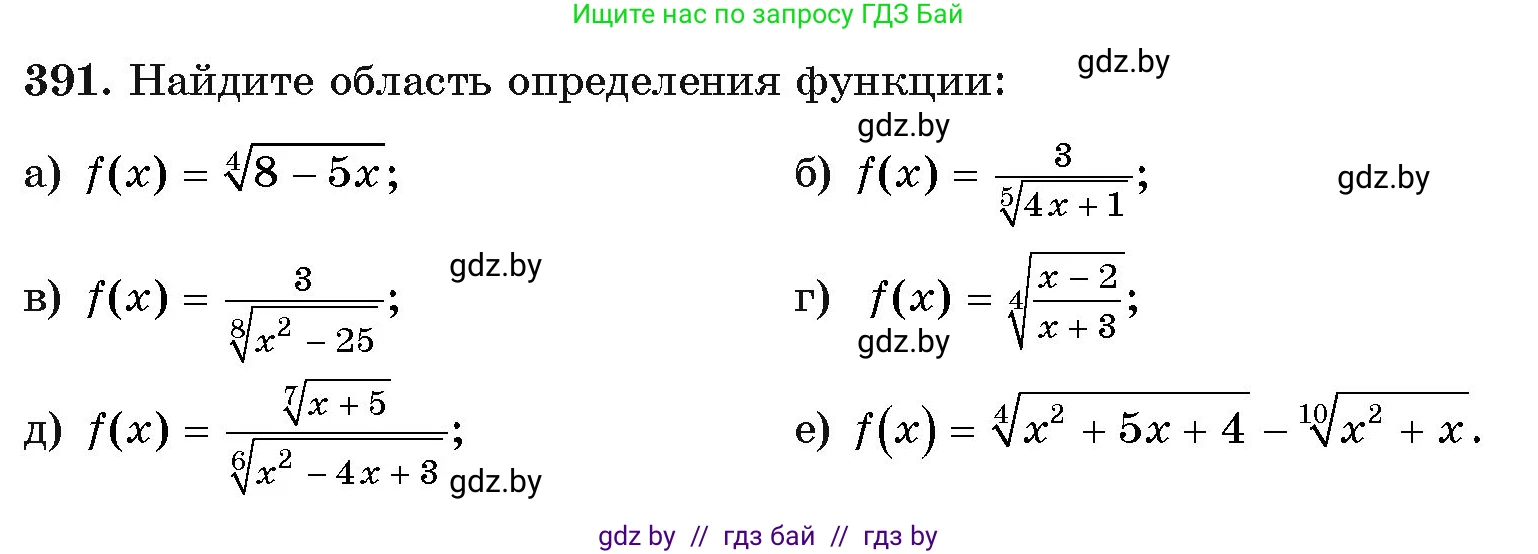 Алгебра, 11 класс Учебник, авторы: Арефьева Ирина Глебовна, Пирютко Ольга Николаевна, издательство Народная асвета, Минск, 2020, бирюзового цвета, страница 217, номер 391, Условие