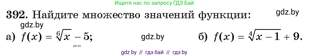 Алгебра, 11 класс Учебник, авторы: Арефьева Ирина Глебовна, Пирютко Ольга Николаевна, издательство Народная асвета, Минск, 2020, бирюзового цвета, страница 217, номер 392, Условие