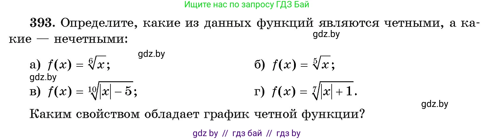 Алгебра, 11 класс Учебник, авторы: Арефьева Ирина Глебовна, Пирютко Ольга Николаевна, издательство Народная асвета, Минск, 2020, бирюзового цвета, страница 217, номер 393, Условие