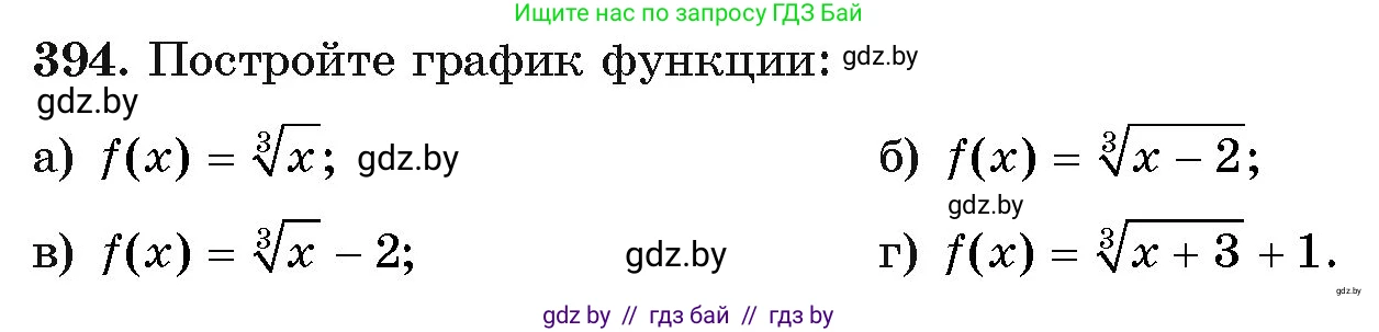 Алгебра, 11 класс Учебник, авторы: Арефьева Ирина Глебовна, Пирютко Ольга Николаевна, издательство Народная асвета, Минск, 2020, бирюзового цвета, страница 217, номер 394, Условие
