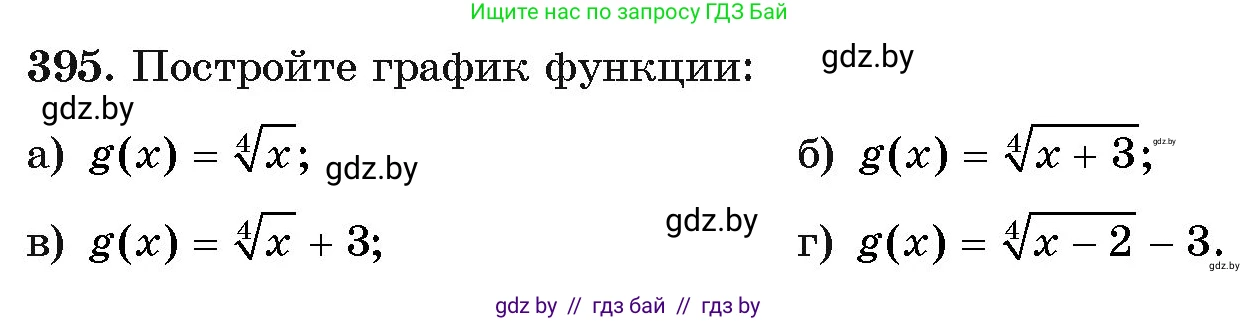 Алгебра, 11 класс Учебник, авторы: Арефьева Ирина Глебовна, Пирютко Ольга Николаевна, издательство Народная асвета, Минск, 2020, бирюзового цвета, страница 217, номер 395, Условие