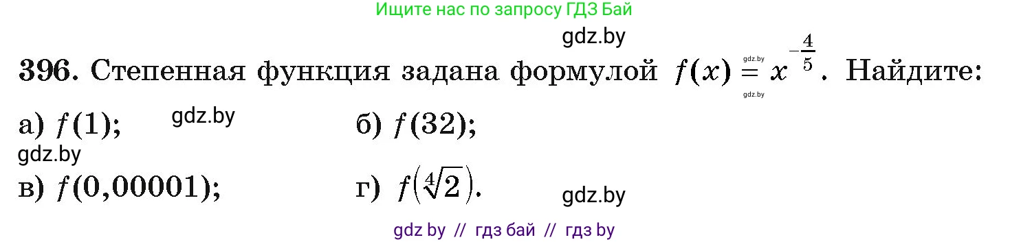 Алгебра, 11 класс Учебник, авторы: Арефьева Ирина Глебовна, Пирютко Ольга Николаевна, издательство Народная асвета, Минск, 2020, бирюзового цвета, страница 217, номер 396, Условие