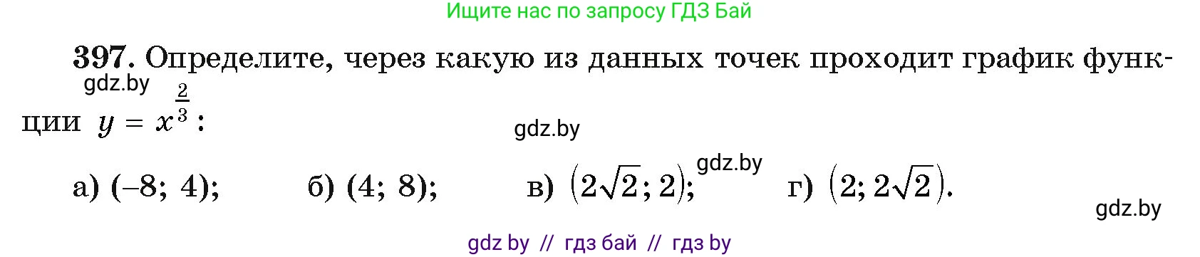 Алгебра, 11 класс Учебник, авторы: Арефьева Ирина Глебовна, Пирютко Ольга Николаевна, издательство Народная асвета, Минск, 2020, бирюзового цвета, страница 217, номер 397, Условие