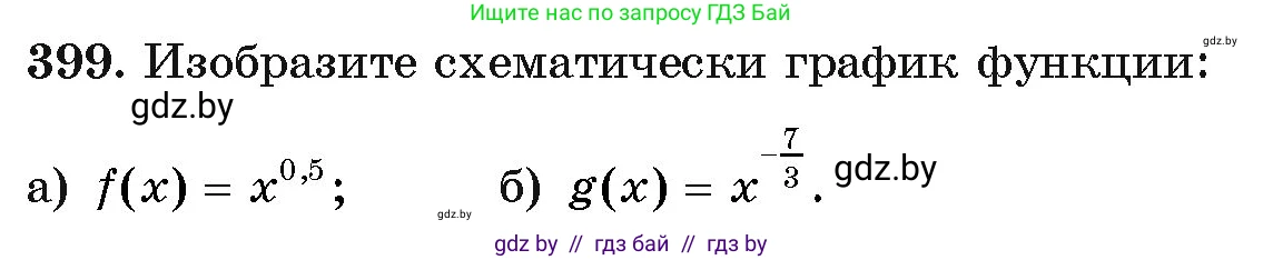 Алгебра, 11 класс Учебник, авторы: Арефьева Ирина Глебовна, Пирютко Ольга Николаевна, издательство Народная асвета, Минск, 2020, бирюзового цвета, страница 218, номер 399, Условие