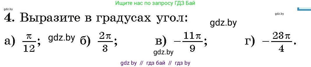 Алгебра, 11 класс Учебник, авторы: Арефьева Ирина Глебовна, Пирютко Ольга Николаевна, издательство Народная асвета, Минск, 2020, бирюзового цвета, страница 165, номер 4, Условие