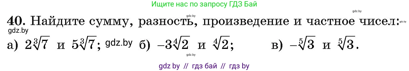 Алгебра, 11 класс Учебник, авторы: Арефьева Ирина Глебовна, Пирютко Ольга Николаевна, издательство Народная асвета, Минск, 2020, бирюзового цвета, страница 170, номер 40, Условие