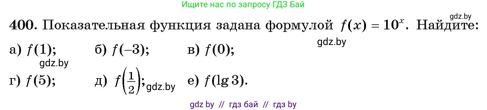 Алгебра, 11 класс Учебник, авторы: Арефьева Ирина Глебовна, Пирютко Ольга Николаевна, издательство Народная асвета, Минск, 2020, бирюзового цвета, страница 218, номер 400, Условие