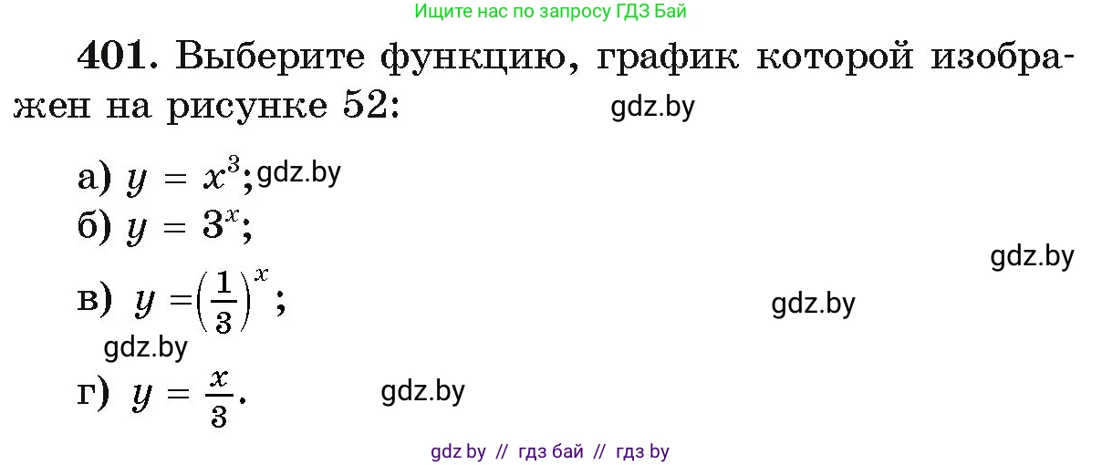 Алгебра, 11 класс Учебник, авторы: Арефьева Ирина Глебовна, Пирютко Ольга Николаевна, издательство Народная асвета, Минск, 2020, бирюзового цвета, страница 218, номер 401, Условие