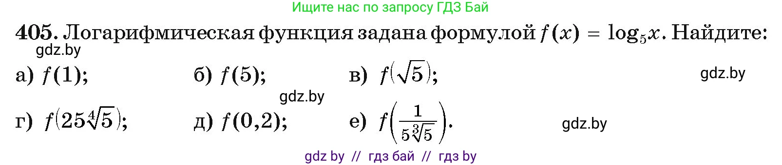 Алгебра, 11 класс Учебник, авторы: Арефьева Ирина Глебовна, Пирютко Ольга Николаевна, издательство Народная асвета, Минск, 2020, бирюзового цвета, страница 219, номер 405, Условие