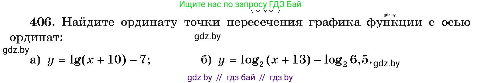 Алгебра, 11 класс Учебник, авторы: Арефьева Ирина Глебовна, Пирютко Ольга Николаевна, издательство Народная асвета, Минск, 2020, бирюзового цвета, страница 219, номер 406, Условие