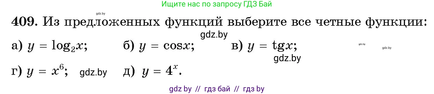 Алгебра, 11 класс Учебник, авторы: Арефьева Ирина Глебовна, Пирютко Ольга Николаевна, издательство Народная асвета, Минск, 2020, бирюзового цвета, страница 220, номер 409, Условие