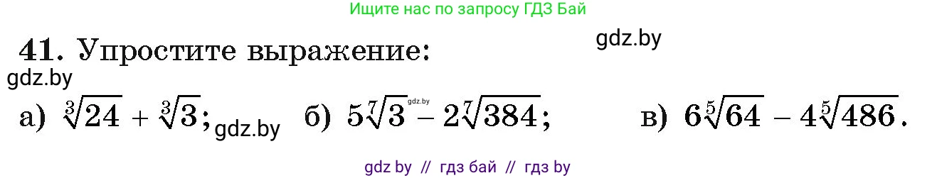 Алгебра, 11 класс Учебник, авторы: Арефьева Ирина Глебовна, Пирютко Ольга Николаевна, издательство Народная асвета, Минск, 2020, бирюзового цвета, страница 171, номер 41, Условие
