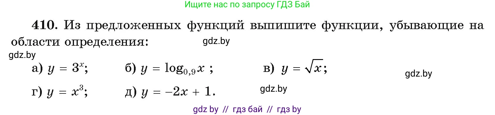 Алгебра, 11 класс Учебник, авторы: Арефьева Ирина Глебовна, Пирютко Ольга Николаевна, издательство Народная асвета, Минск, 2020, бирюзового цвета, страница 220, номер 410, Условие