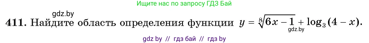 Алгебра, 11 класс Учебник, авторы: Арефьева Ирина Глебовна, Пирютко Ольга Николаевна, издательство Народная асвета, Минск, 2020, бирюзового цвета, страница 220, номер 411, Условие