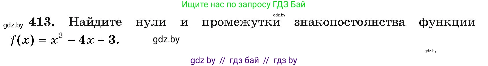 Алгебра, 11 класс Учебник, авторы: Арефьева Ирина Глебовна, Пирютко Ольга Николаевна, издательство Народная асвета, Минск, 2020, бирюзового цвета, страница 220, номер 413, Условие