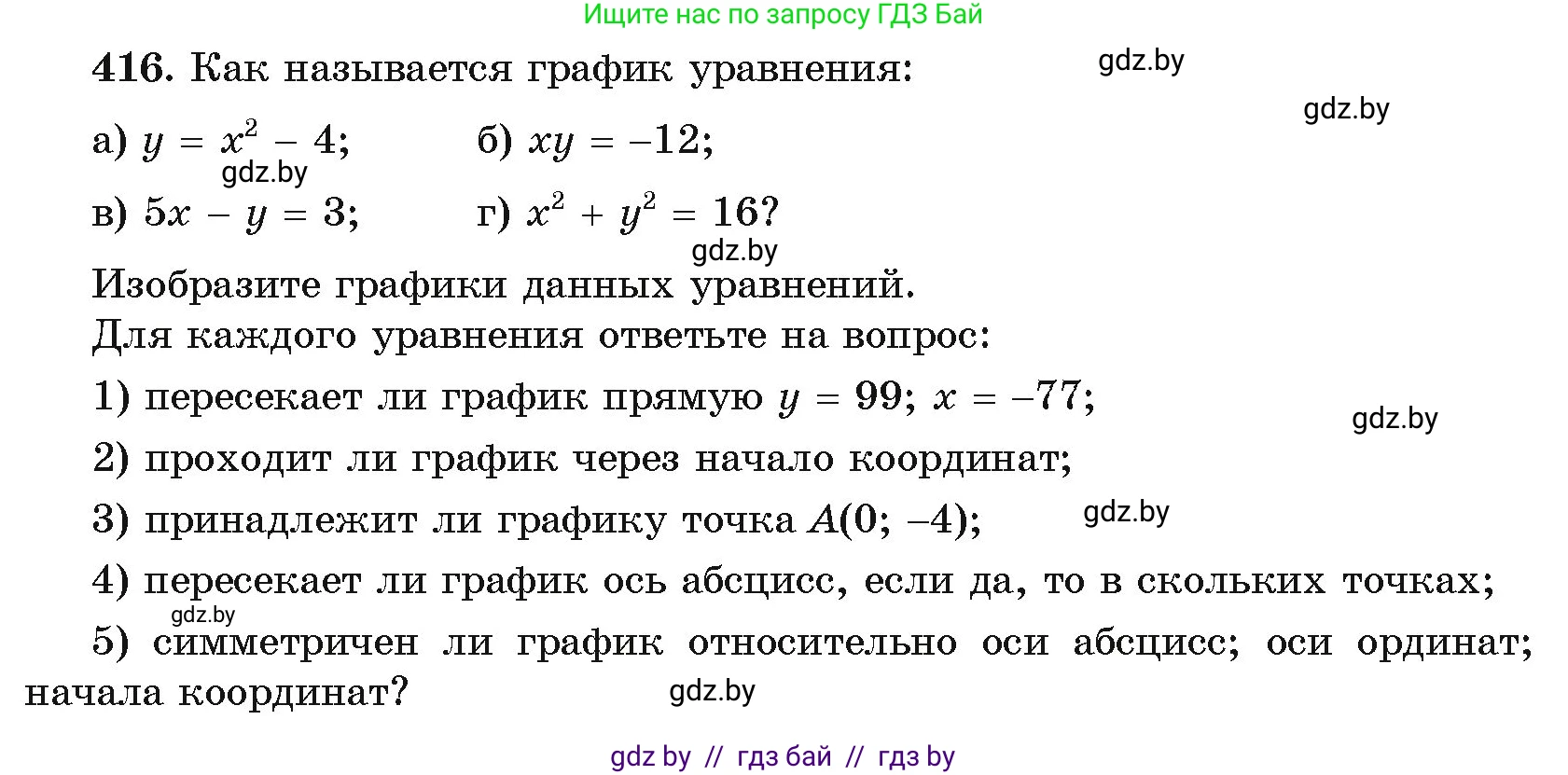 Алгебра, 11 класс Учебник, авторы: Арефьева Ирина Глебовна, Пирютко Ольга Николаевна, издательство Народная асвета, Минск, 2020, бирюзового цвета, страница 221, номер 416, Условие