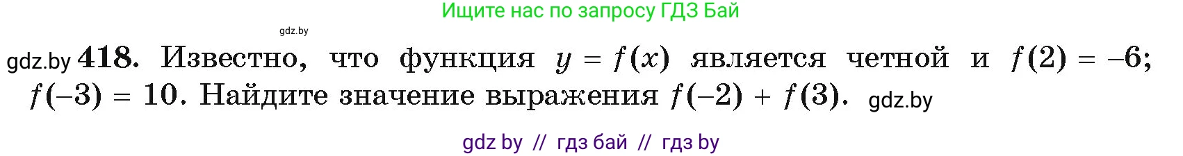 Алгебра, 11 класс Учебник, авторы: Арефьева Ирина Глебовна, Пирютко Ольга Николаевна, издательство Народная асвета, Минск, 2020, бирюзового цвета, страница 222, номер 418, Условие