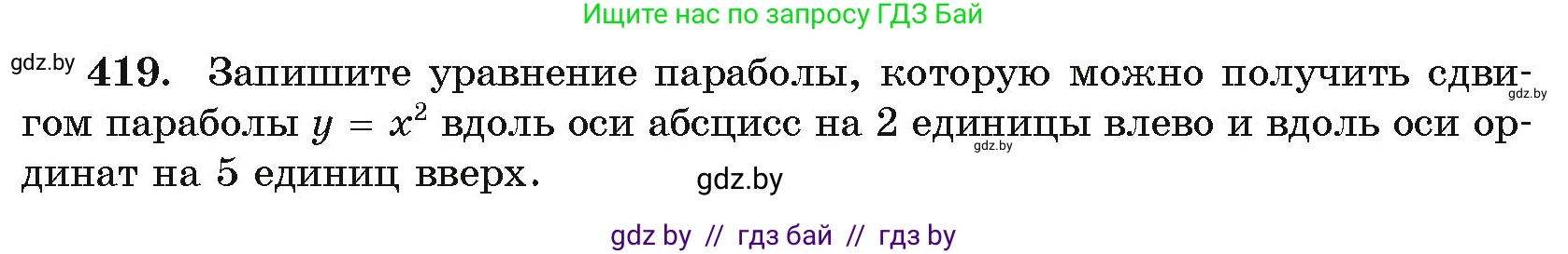 Алгебра, 11 класс Учебник, авторы: Арефьева Ирина Глебовна, Пирютко Ольга Николаевна, издательство Народная асвета, Минск, 2020, бирюзового цвета, страница 222, номер 419, Условие