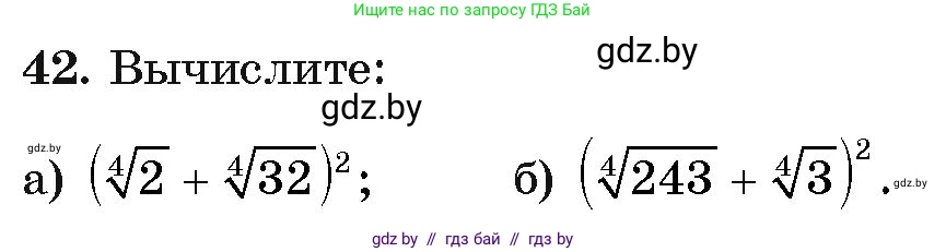 Алгебра, 11 класс Учебник, авторы: Арефьева Ирина Глебовна, Пирютко Ольга Николаевна, издательство Народная асвета, Минск, 2020, бирюзового цвета, страница 171, номер 42, Условие