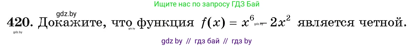 Алгебра, 11 класс Учебник, авторы: Арефьева Ирина Глебовна, Пирютко Ольга Николаевна, издательство Народная асвета, Минск, 2020, бирюзового цвета, страница 222, номер 420, Условие