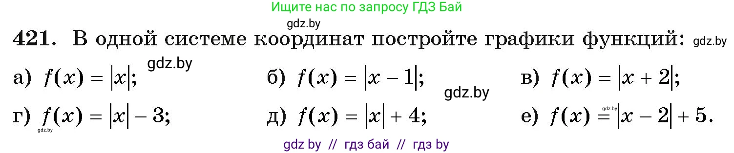 Алгебра, 11 класс Учебник, авторы: Арефьева Ирина Глебовна, Пирютко Ольга Николаевна, издательство Народная асвета, Минск, 2020, бирюзового цвета, страница 222, номер 421, Условие
