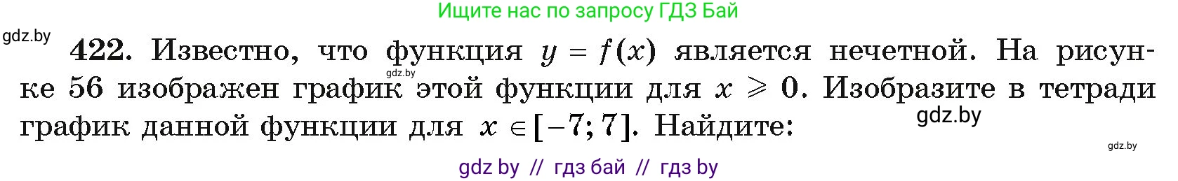 Алгебра, 11 класс Учебник, авторы: Арефьева Ирина Глебовна, Пирютко Ольга Николаевна, издательство Народная асвета, Минск, 2020, бирюзового цвета, страница 222, номер 422, Условие