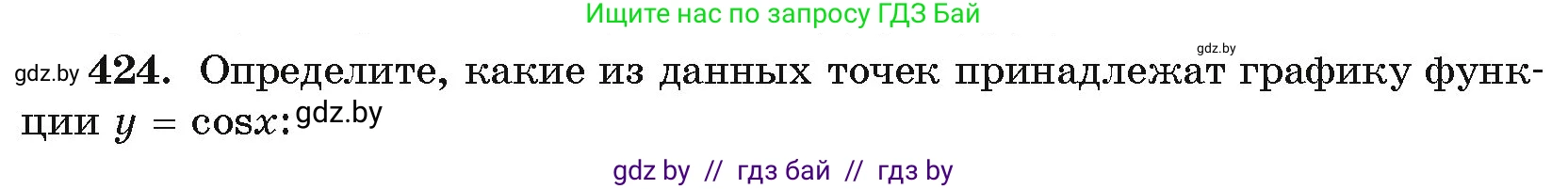 Алгебра, 11 класс Учебник, авторы: Арефьева Ирина Глебовна, Пирютко Ольга Николаевна, издательство Народная асвета, Минск, 2020, бирюзового цвета, страница 223, номер 424, Условие