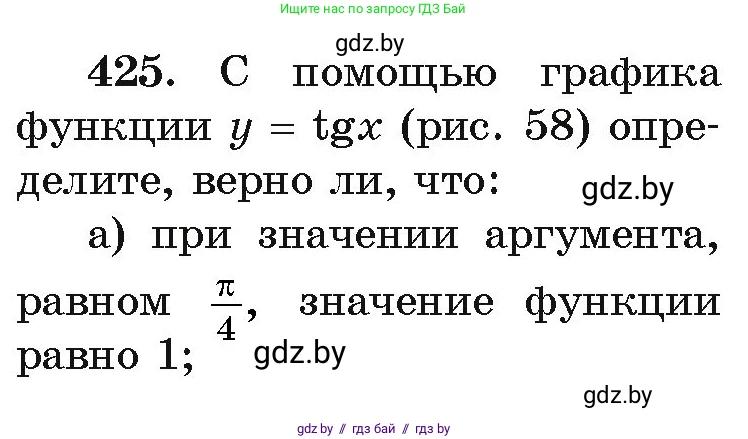 Алгебра, 11 класс Учебник, авторы: Арефьева Ирина Глебовна, Пирютко Ольга Николаевна, издательство Народная асвета, Минск, 2020, бирюзового цвета, страница 223, номер 425, Условие