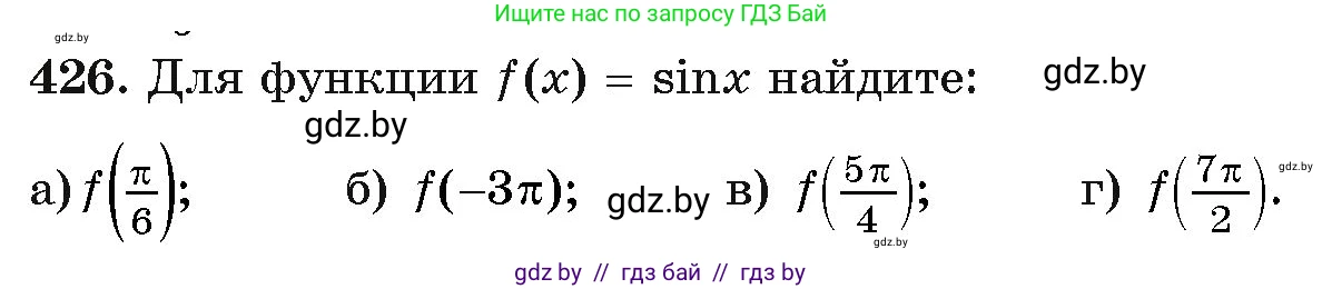 Алгебра, 11 класс Учебник, авторы: Арефьева Ирина Глебовна, Пирютко Ольга Николаевна, издательство Народная асвета, Минск, 2020, бирюзового цвета, страница 224, номер 426, Условие