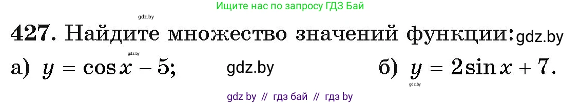 Алгебра, 11 класс Учебник, авторы: Арефьева Ирина Глебовна, Пирютко Ольга Николаевна, издательство Народная асвета, Минск, 2020, бирюзового цвета, страница 224, номер 427, Условие