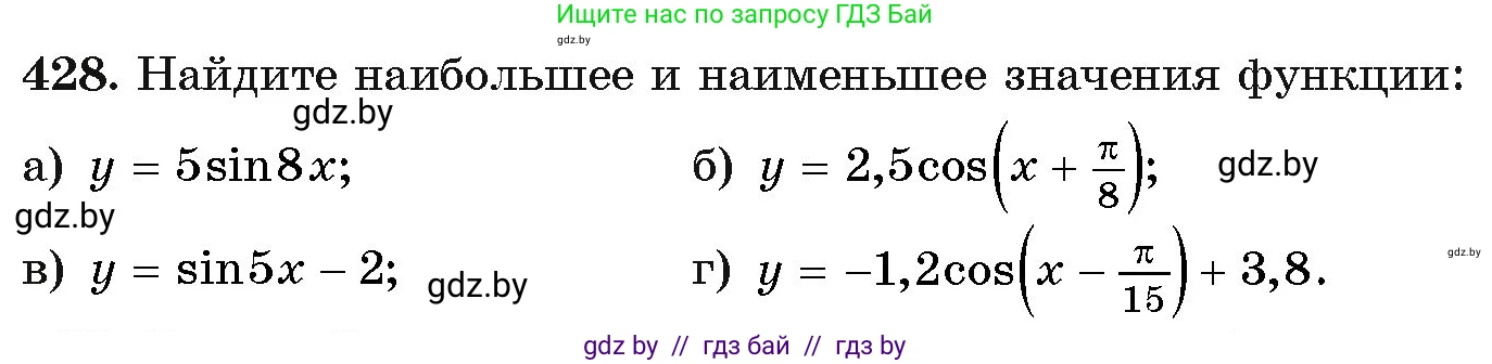 Алгебра, 11 класс Учебник, авторы: Арефьева Ирина Глебовна, Пирютко Ольга Николаевна, издательство Народная асвета, Минск, 2020, бирюзового цвета, страница 224, номер 428, Условие