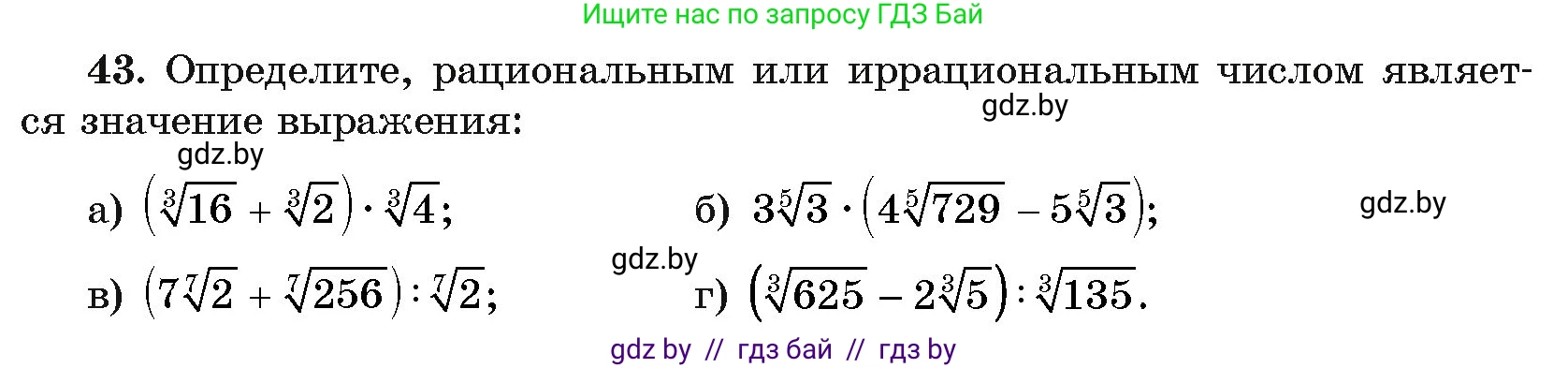 Алгебра, 11 класс Учебник, авторы: Арефьева Ирина Глебовна, Пирютко Ольга Николаевна, издательство Народная асвета, Минск, 2020, бирюзового цвета, страница 171, номер 43, Условие