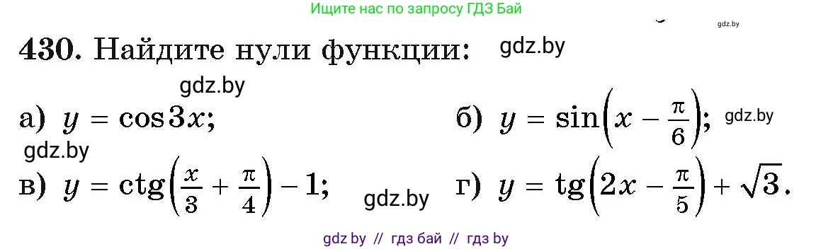 Алгебра, 11 класс Учебник, авторы: Арефьева Ирина Глебовна, Пирютко Ольга Николаевна, издательство Народная асвета, Минск, 2020, бирюзового цвета, страница 224, номер 430, Условие