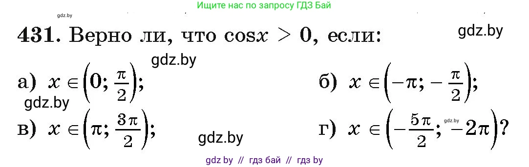 Алгебра, 11 класс Учебник, авторы: Арефьева Ирина Глебовна, Пирютко Ольга Николаевна, издательство Народная асвета, Минск, 2020, бирюзового цвета, страница 224, номер 431, Условие