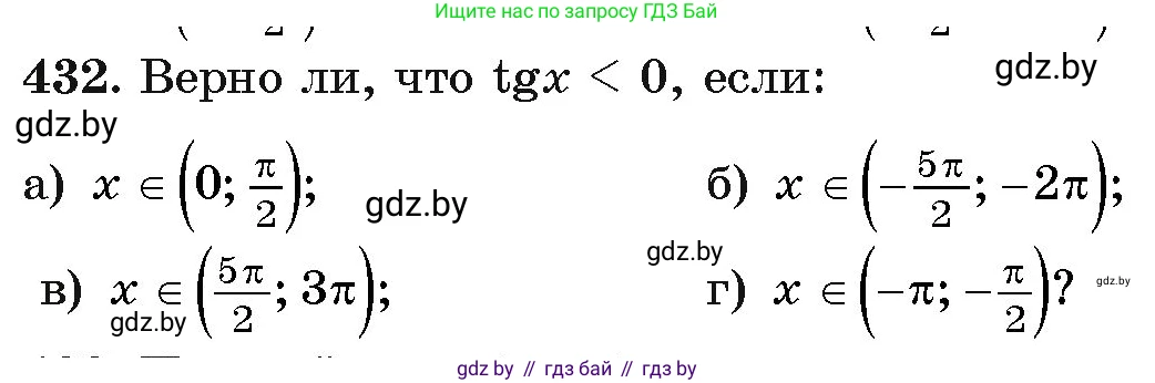 Алгебра, 11 класс Учебник, авторы: Арефьева Ирина Глебовна, Пирютко Ольга Николаевна, издательство Народная асвета, Минск, 2020, бирюзового цвета, страница 224, номер 432, Условие