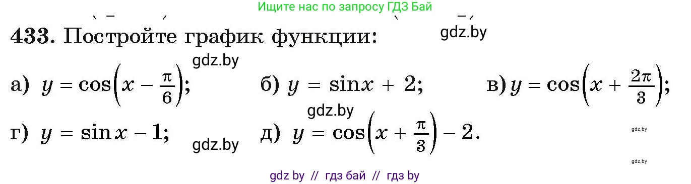 Алгебра, 11 класс Учебник, авторы: Арефьева Ирина Глебовна, Пирютко Ольга Николаевна, издательство Народная асвета, Минск, 2020, бирюзового цвета, страница 224, номер 433, Условие