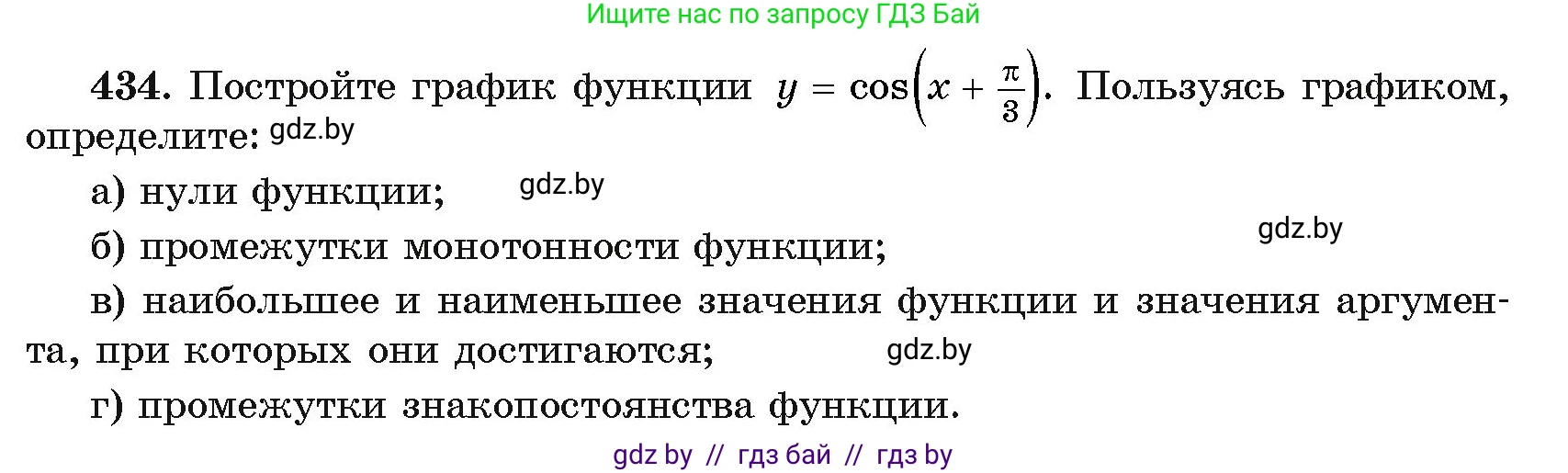 Алгебра, 11 класс Учебник, авторы: Арефьева Ирина Глебовна, Пирютко Ольга Николаевна, издательство Народная асвета, Минск, 2020, бирюзового цвета, страница 225, номер 434, Условие