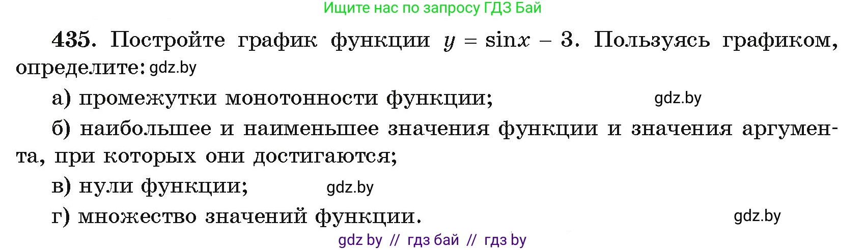 Алгебра, 11 класс Учебник, авторы: Арефьева Ирина Глебовна, Пирютко Ольга Николаевна, издательство Народная асвета, Минск, 2020, бирюзового цвета, страница 225, номер 435, Условие