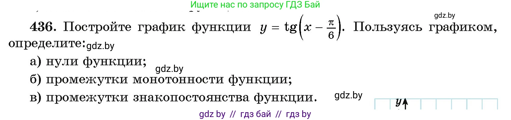 Алгебра, 11 класс Учебник, авторы: Арефьева Ирина Глебовна, Пирютко Ольга Николаевна, издательство Народная асвета, Минск, 2020, бирюзового цвета, страница 225, номер 436, Условие