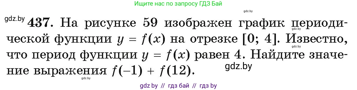 Алгебра, 11 класс Учебник, авторы: Арефьева Ирина Глебовна, Пирютко Ольга Николаевна, издательство Народная асвета, Минск, 2020, бирюзового цвета, страница 225, номер 437, Условие