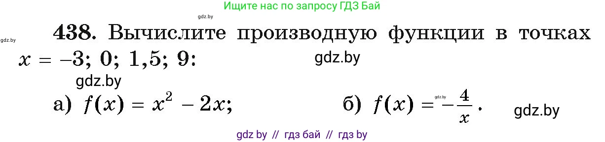 Алгебра, 11 класс Учебник, авторы: Арефьева Ирина Глебовна, Пирютко Ольга Николаевна, издательство Народная асвета, Минск, 2020, бирюзового цвета, страница 225, номер 438, Условие
