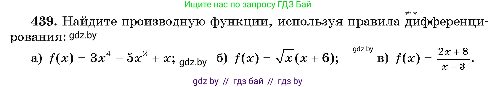 Алгебра, 11 класс Учебник, авторы: Арефьева Ирина Глебовна, Пирютко Ольга Николаевна, издательство Народная асвета, Минск, 2020, бирюзового цвета, страница 225, номер 439, Условие