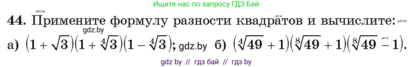 Алгебра, 11 класс Учебник, авторы: Арефьева Ирина Глебовна, Пирютко Ольга Николаевна, издательство Народная асвета, Минск, 2020, бирюзового цвета, страница 171, номер 44, Условие