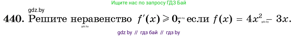 Алгебра, 11 класс Учебник, авторы: Арефьева Ирина Глебовна, Пирютко Ольга Николаевна, издательство Народная асвета, Минск, 2020, бирюзового цвета, страница 225, номер 440, Условие