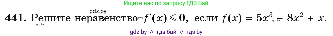 Алгебра, 11 класс Учебник, авторы: Арефьева Ирина Глебовна, Пирютко Ольга Николаевна, издательство Народная асвета, Минск, 2020, бирюзового цвета, страница 225, номер 441, Условие
